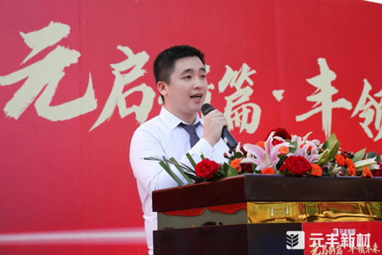 元啟新篇·豐領(lǐng)未來丨2023元豐新材開業(yè)盛典圓滿成功